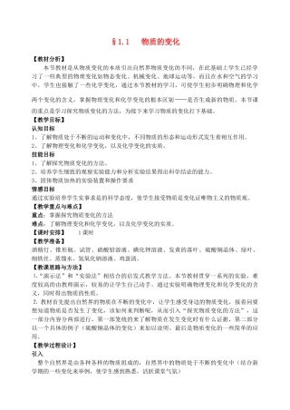 九年级科学上册 1.1物质的变化教案 浙教版