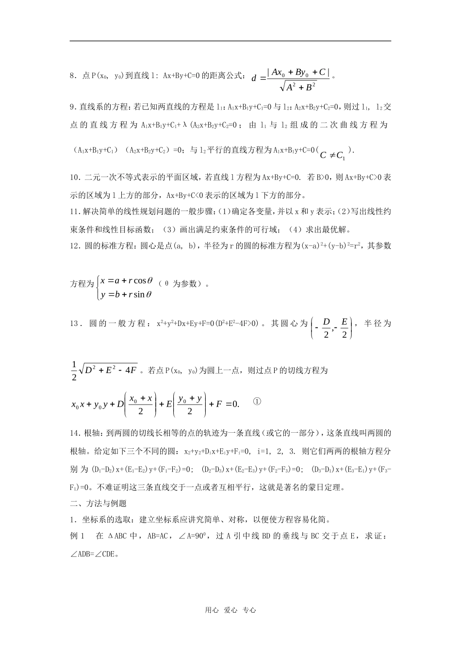 高考数学竞赛 直线与圆的方程教案讲义（10）_第2页