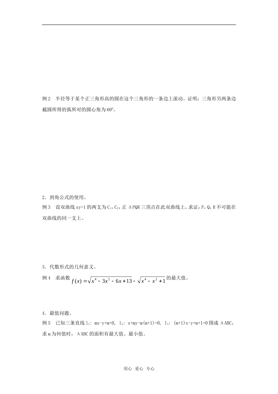 高考数学竞赛 直线与圆的方程教案讲义（10）_第3页