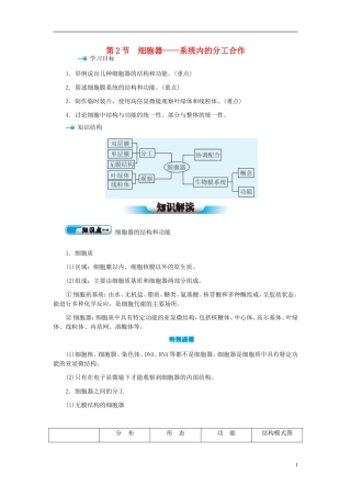 高中生物 第3章 第2节 细胞器-系统内的分工合作学案 新人教版必修1-新人教版高一必修1生物学案