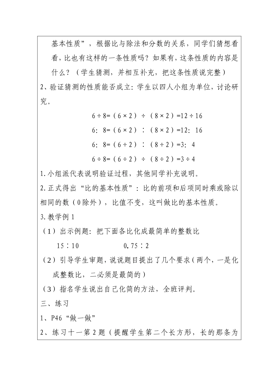 集体备课记录_---比的基本性质_第2页