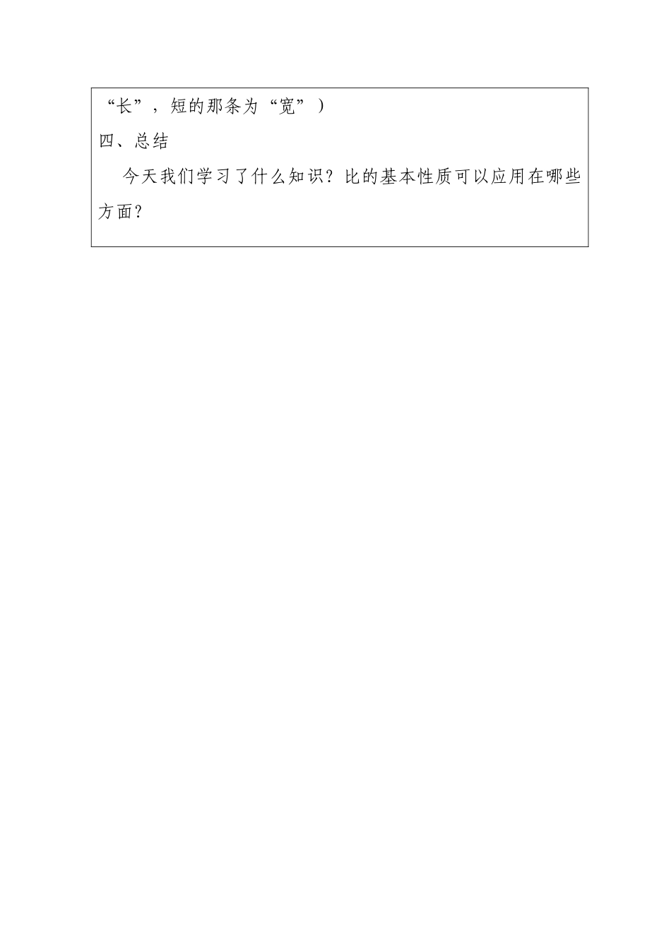 集体备课记录_---比的基本性质_第3页
