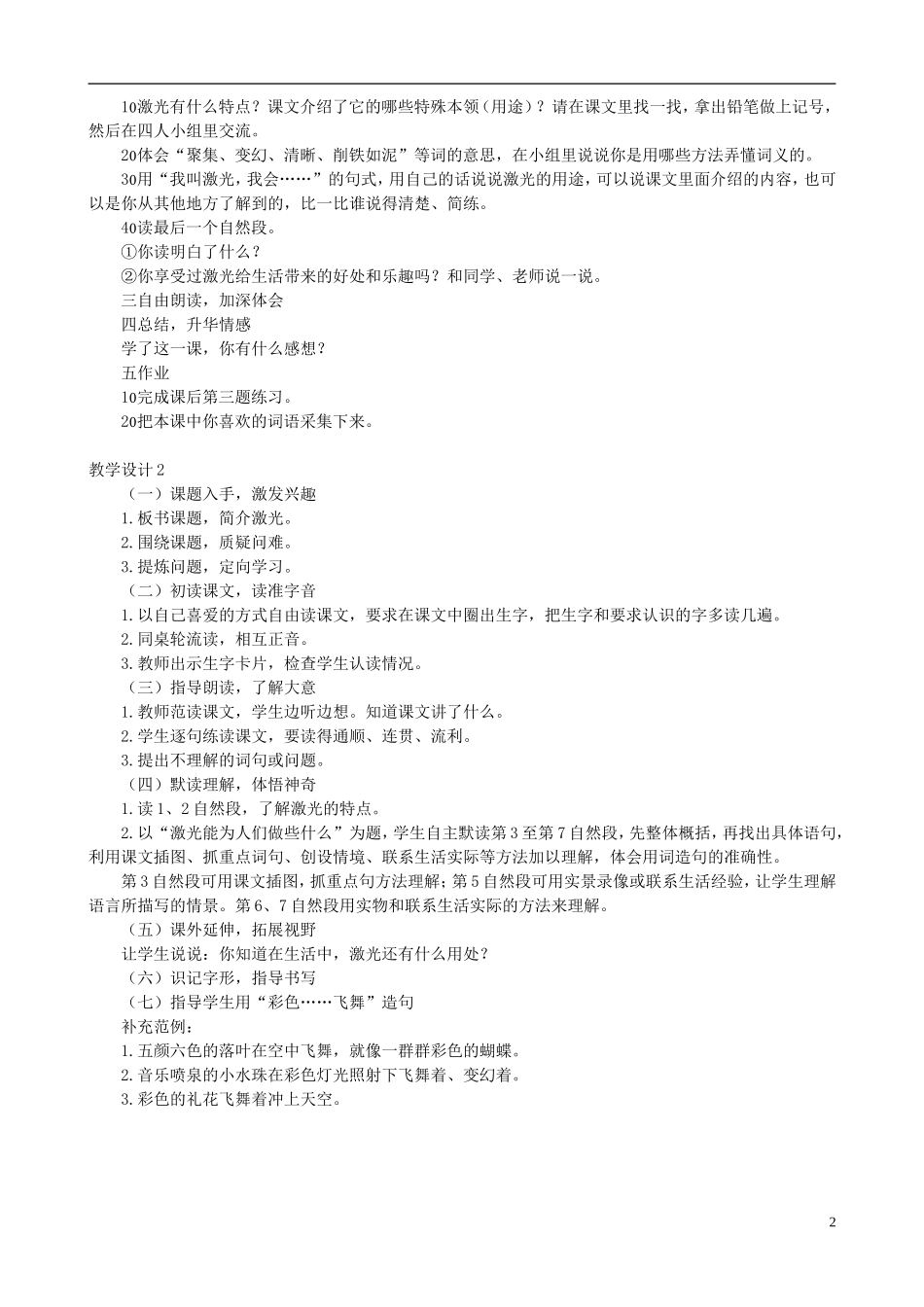 二年级语文下册 第四单元 第13课《激光的话》教学设计 语文S版_第2页