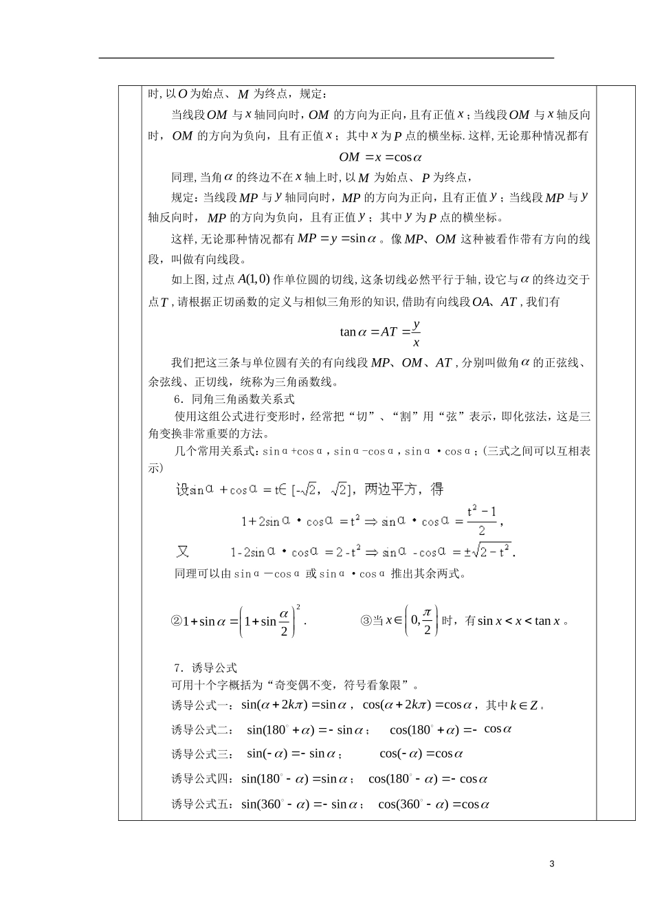 安徽省宿松县高三数学一轮复习 第10讲 任意角的三角函数及诱导公式教案-人教版高三全册数学教案_第3页