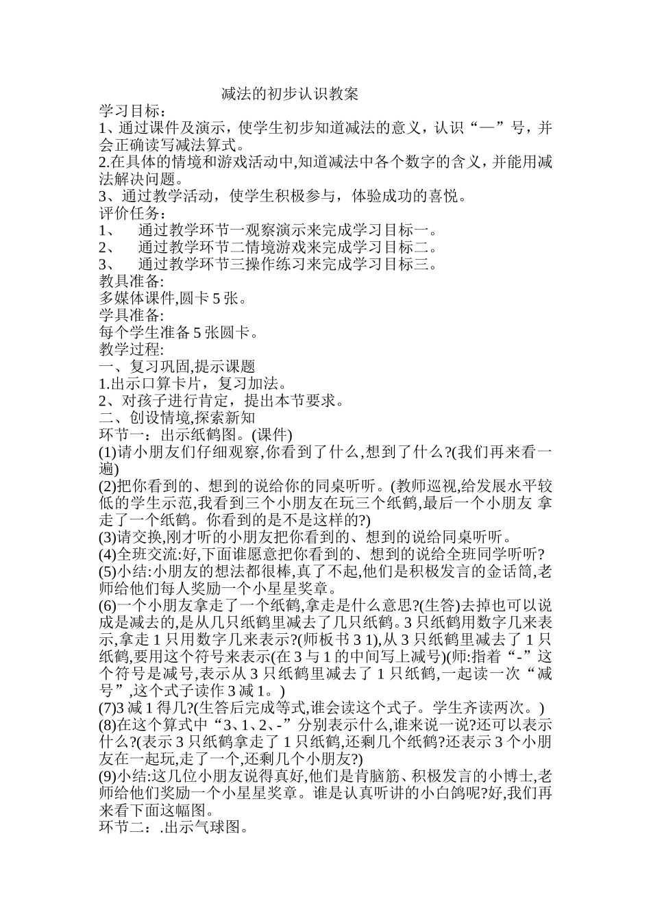 减法的初步认识教案_第1页