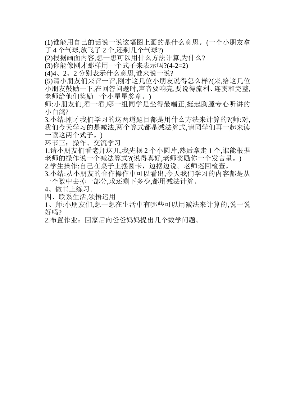 减法的初步认识教案_第2页