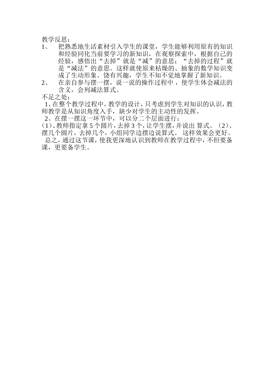 减法的初步认识教案_第3页