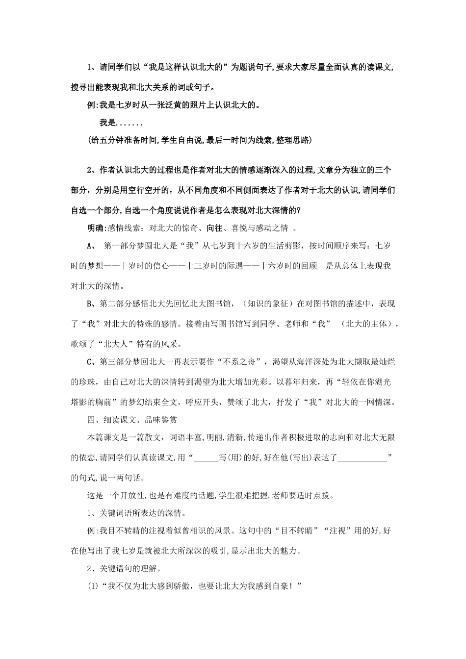 春六年级语文下册《十三岁的际遇》教学设计 鲁教版-鲁教版小学六年级下册语文教案_第2页