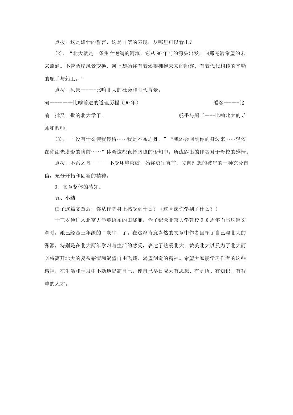 春六年级语文下册《十三岁的际遇》教学设计 鲁教版-鲁教版小学六年级下册语文教案_第3页