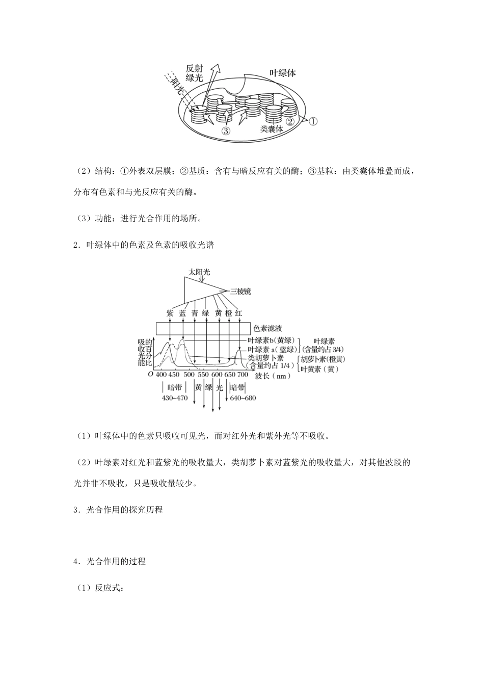 （全国通用）高考生物总复习《光与光合作用》专题突破学案-人教版高三全册生物学案_第2页