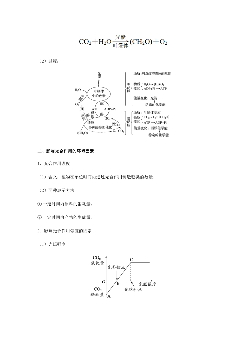 （全国通用）高考生物总复习《光与光合作用》专题突破学案-人教版高三全册生物学案_第3页