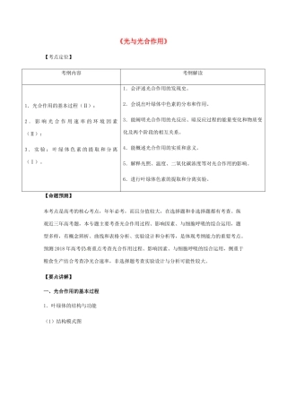 （全国通用）高考生物总复习《光与光合作用》专题突破学案-人教版高三全册生物学案