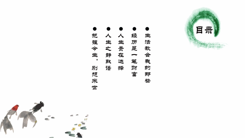 感悟人生（模板）_第2页