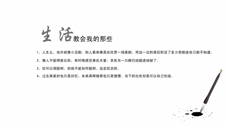 感悟人生（模板）_第3页