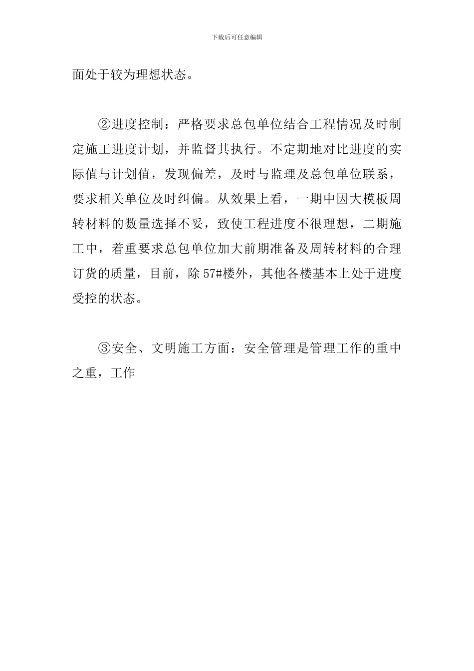 甲方现场个人工作总结1500字_第2页