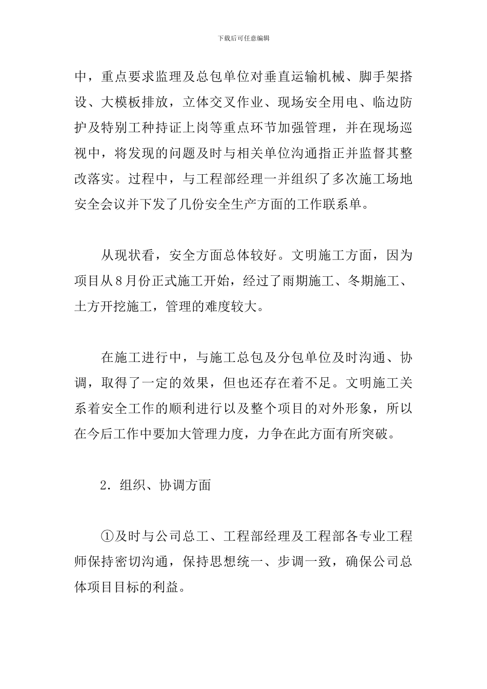 甲方现场个人工作总结1500字_第3页