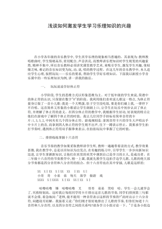 提高学生乐理学习兴趣