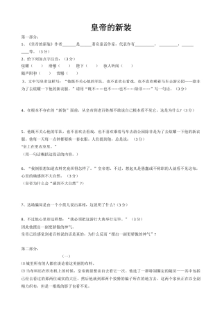 七年级上册语文  皇帝的新装2