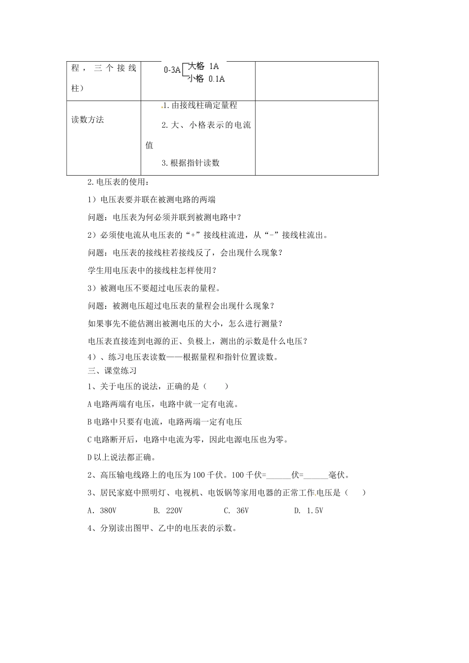 九年级物理全册 14.5测量电压教案 （新版）沪科版-（新版）沪科版初中九年级全册物理教案_第3页