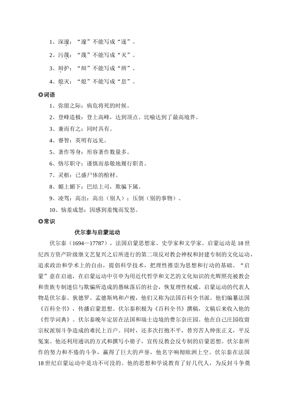 九年级语文6 纪念伏尔泰逝世一百周年的演说3教案人教版_第2页