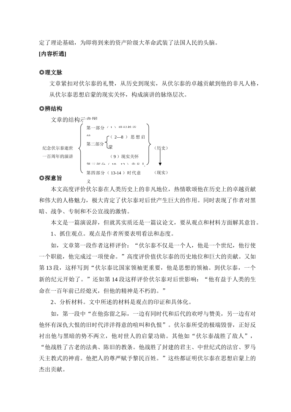 九年级语文6 纪念伏尔泰逝世一百周年的演说3教案人教版_第3页