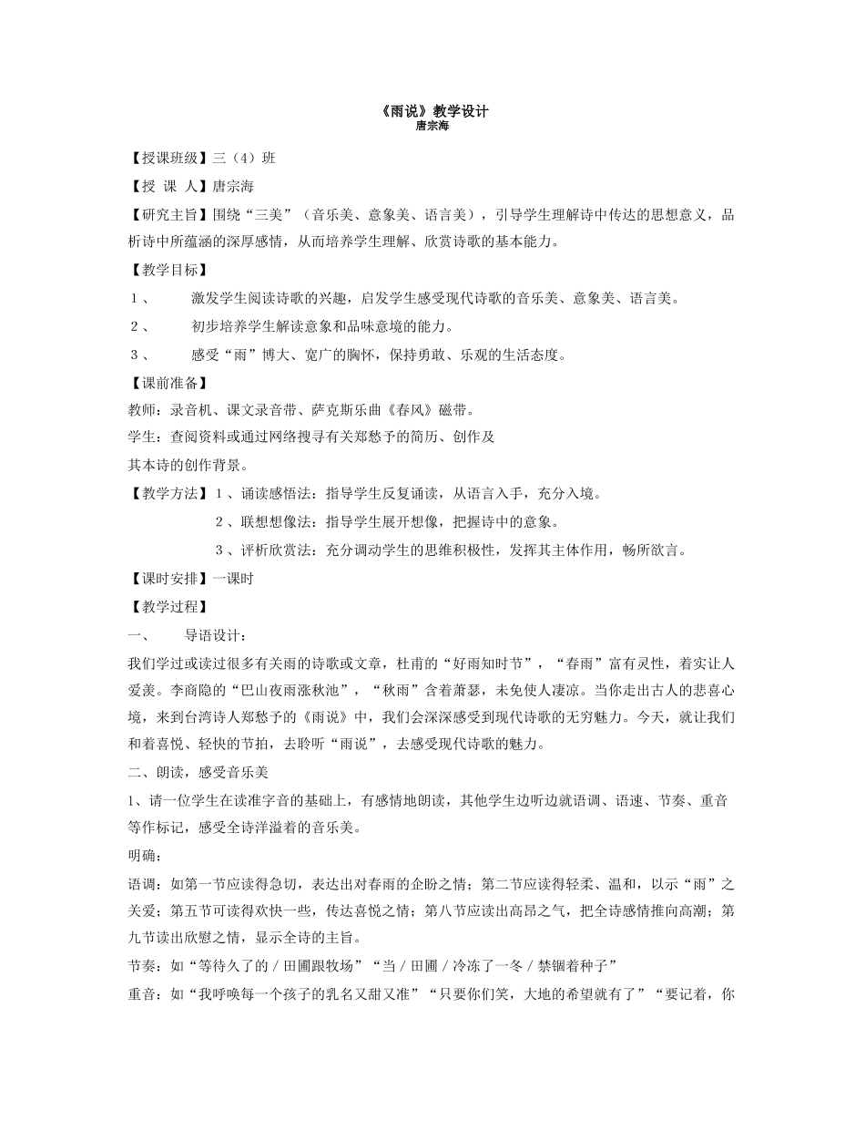 《雨说》教学设计2_第1页