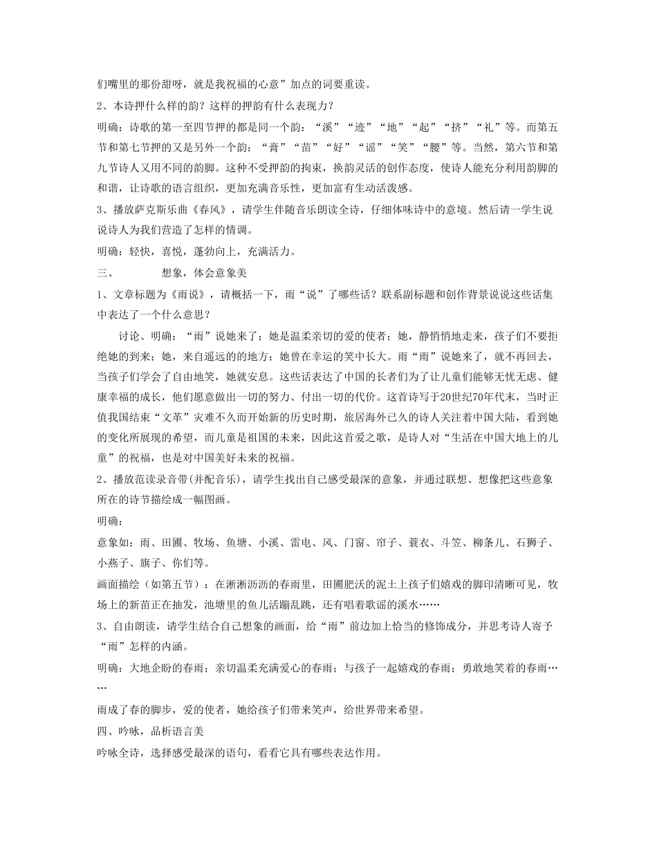 《雨说》教学设计2_第2页