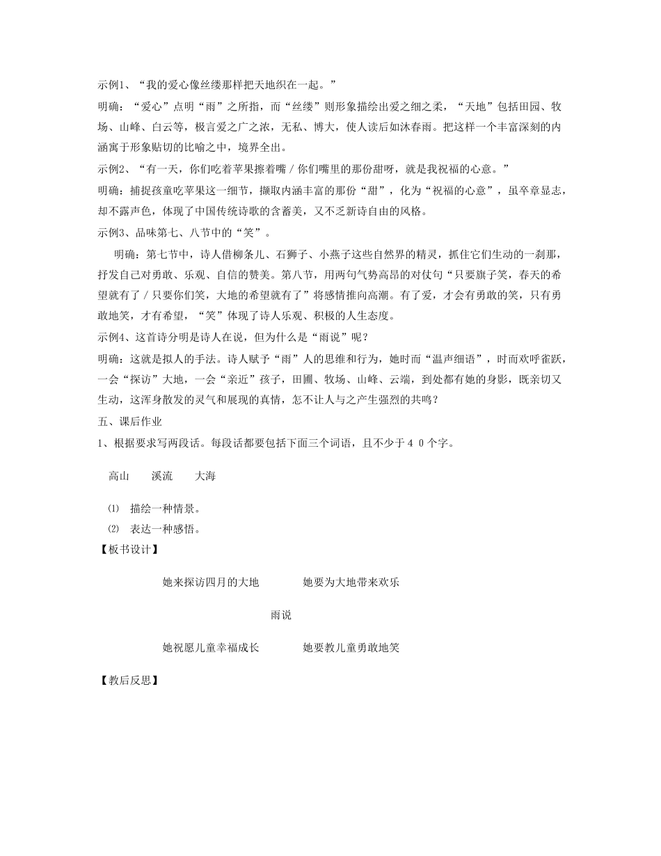 《雨说》教学设计2_第3页