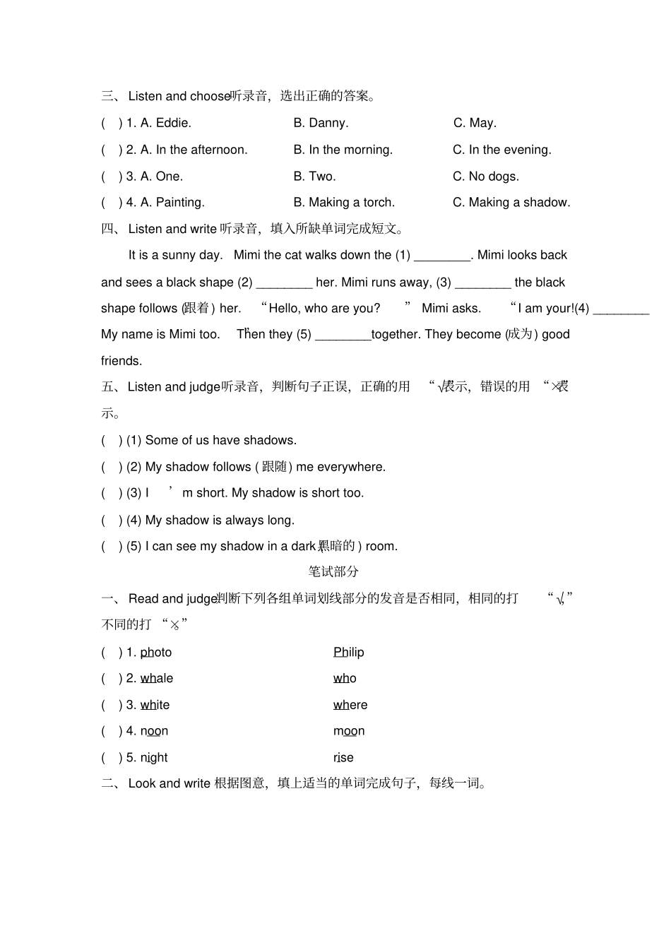 【精品】四年级下册英语Unit3lookandsee测试卷牛津上海版三起含答案_第2页