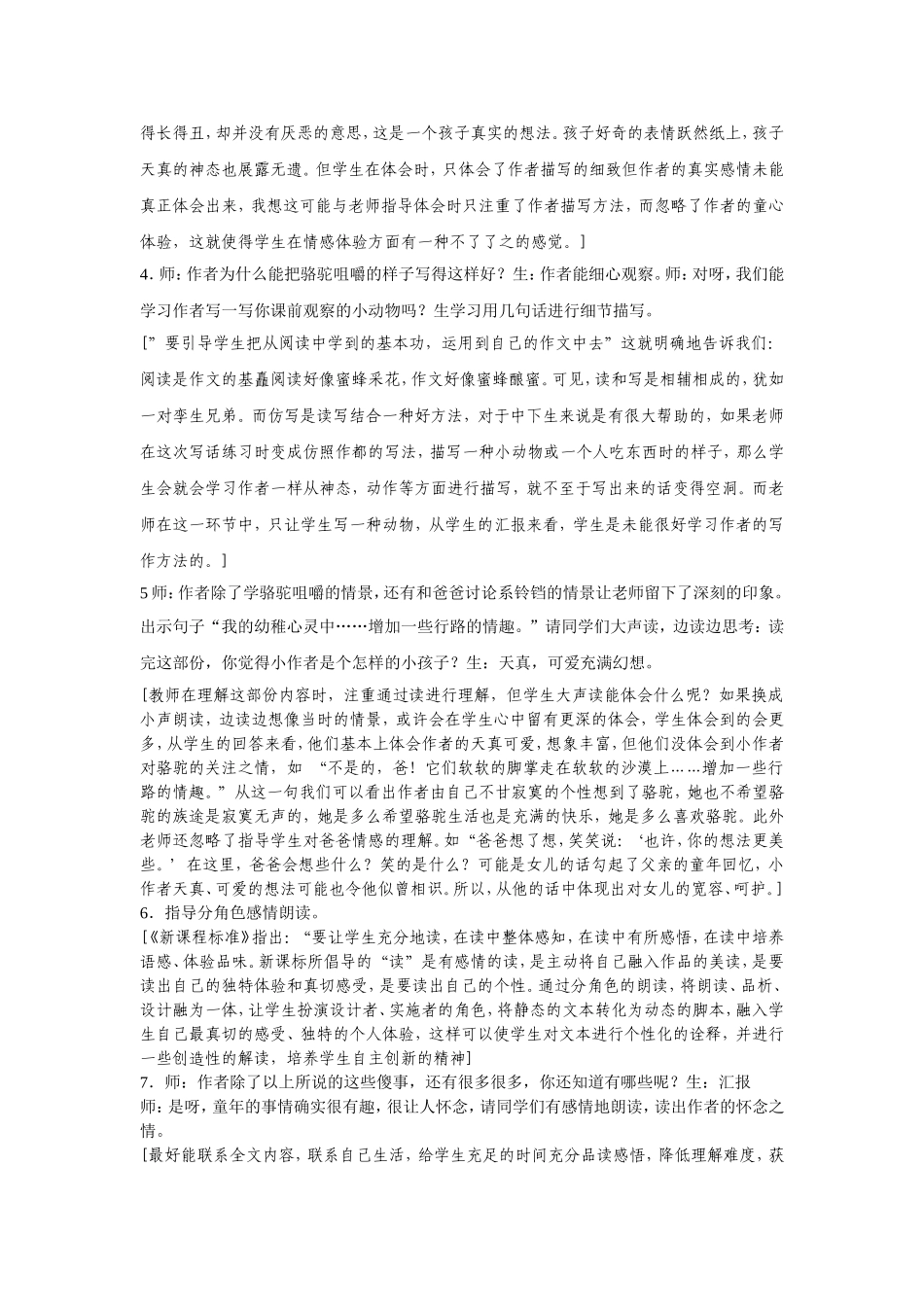 教学案例分析(冯艳梅）_第2页