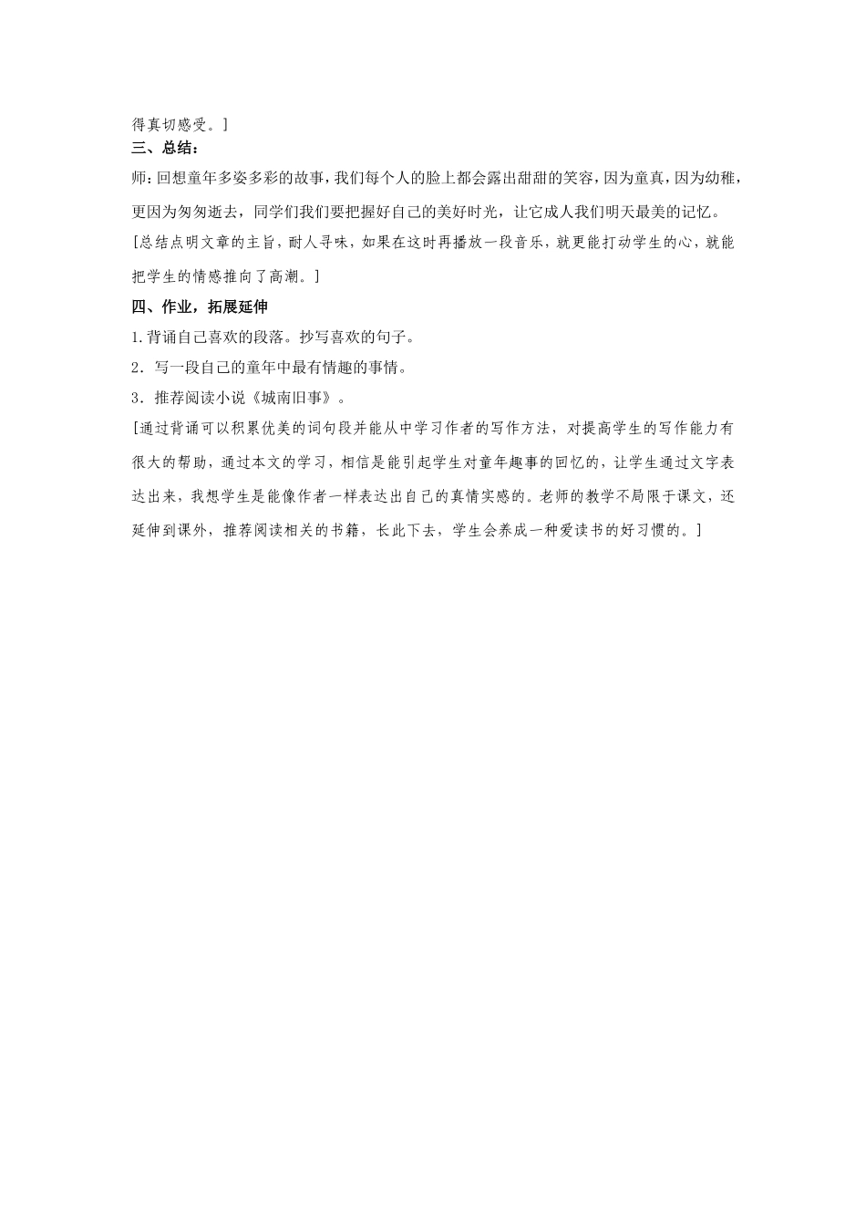 教学案例分析(冯艳梅）_第3页