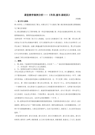 教学案例分析(冯艳梅）