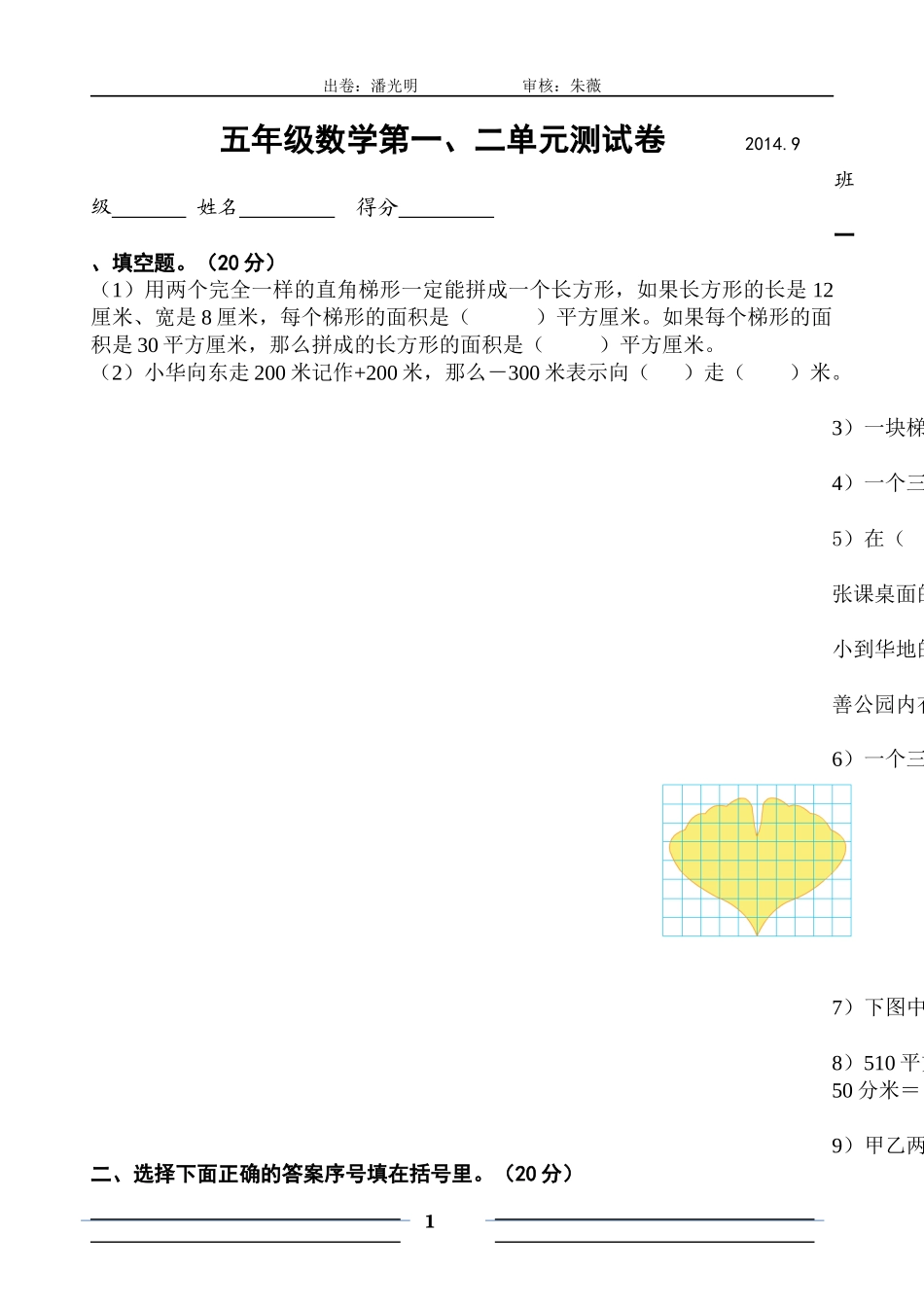 五上第一次单元试卷_第1页