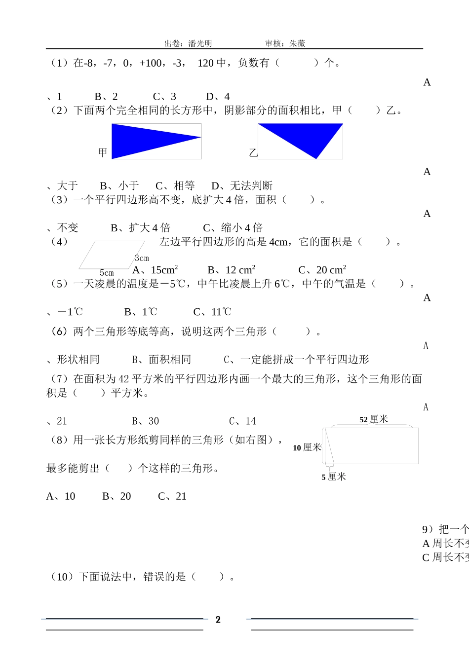 五上第一次单元试卷_第2页