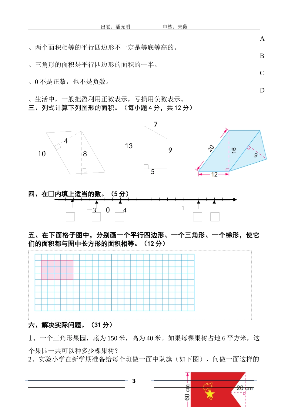 五上第一次单元试卷_第3页