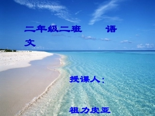 第六课__我想做一朵花