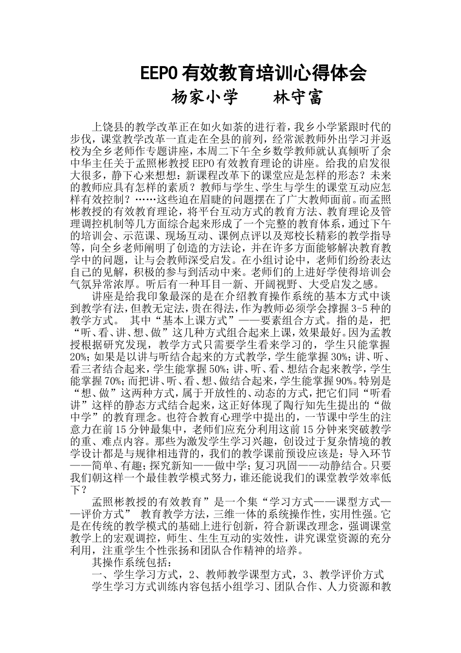 林守富学习有效教育的心得体会_第1页