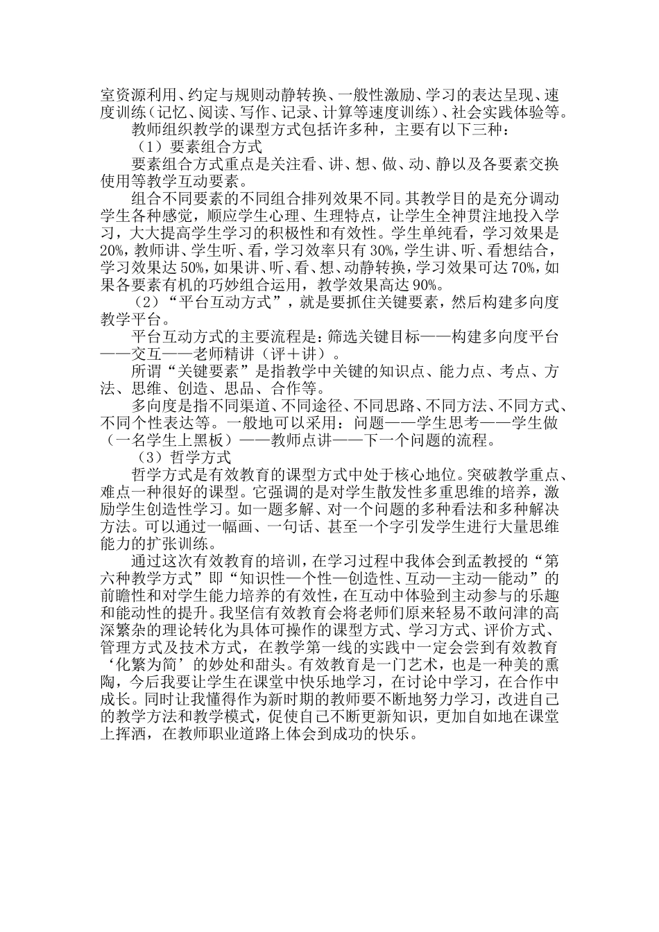 林守富学习有效教育的心得体会_第2页