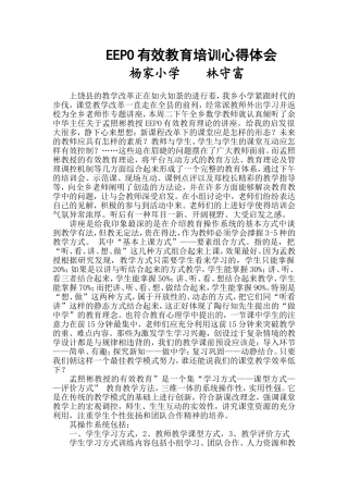 林守富学习有效教育的心得体会