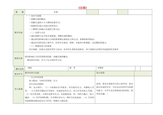 吉林省磐石市三棚中学八年级物理下册 第八章《压强》教案 新人教版