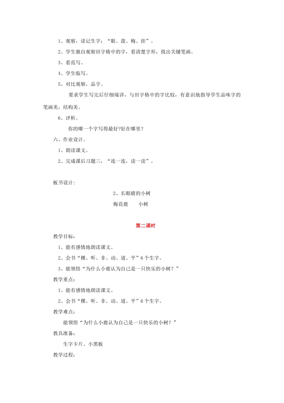 二年级语文上册 长眼睛的小树教案 鄂教版-鄂教版小学二年级上册语文教案_第3页