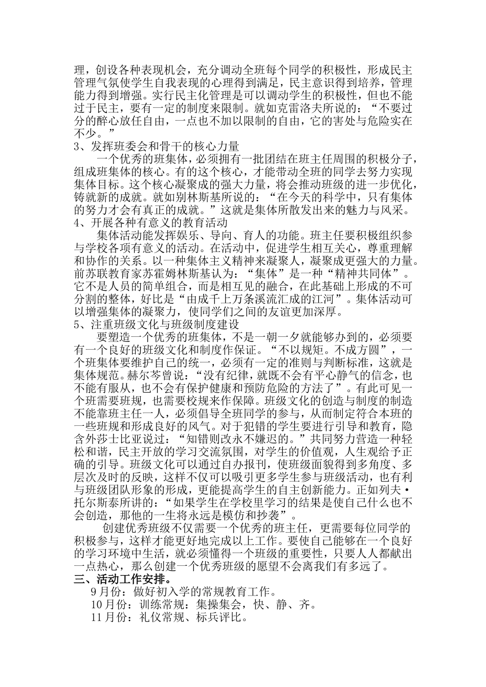 优秀班集体创建方案_第2页