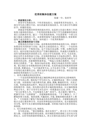 优秀班集体创建方案