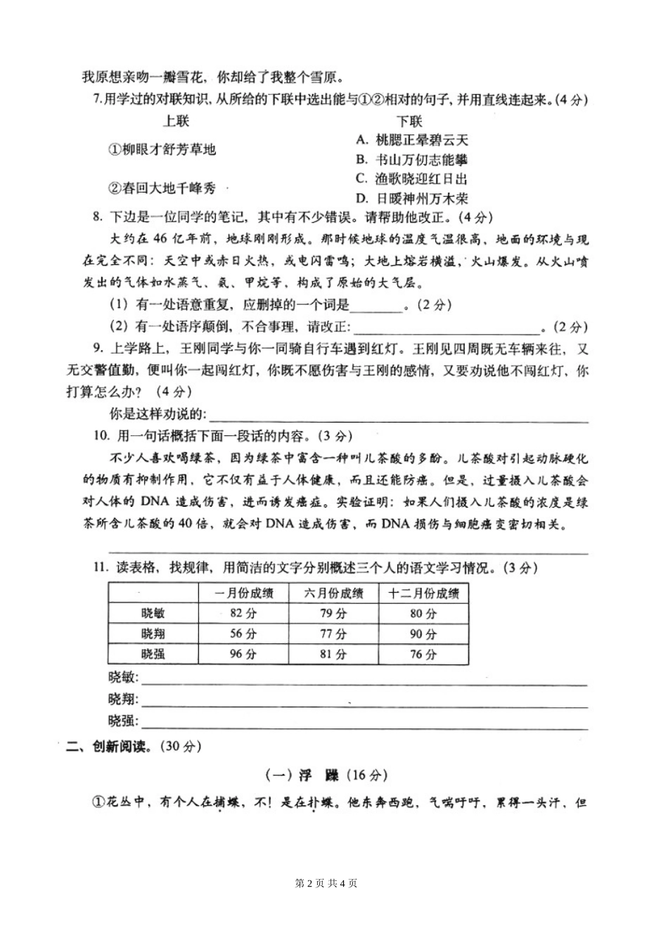 人教版六年级语文冲刺重点中学试卷_第2页