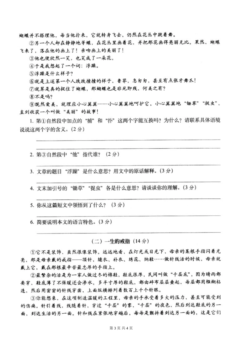 人教版六年级语文冲刺重点中学试卷_第3页