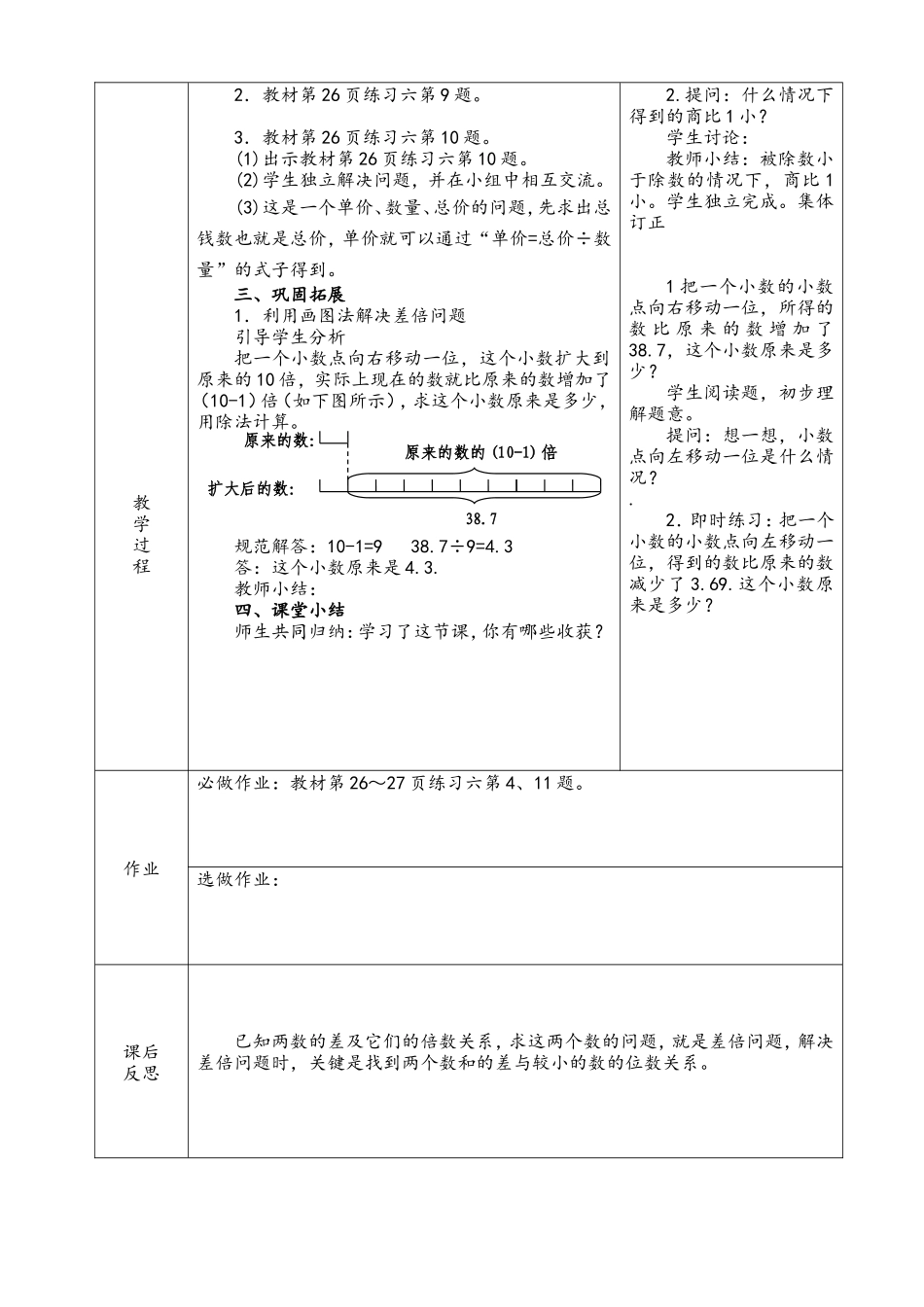 除数是整数的小数除法练习课_第2页