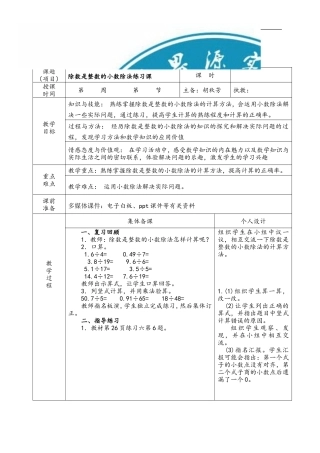 除数是整数的小数除法练习课