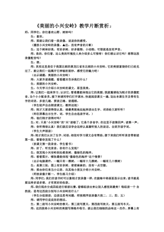 美丽的小兴安岭教学片段
