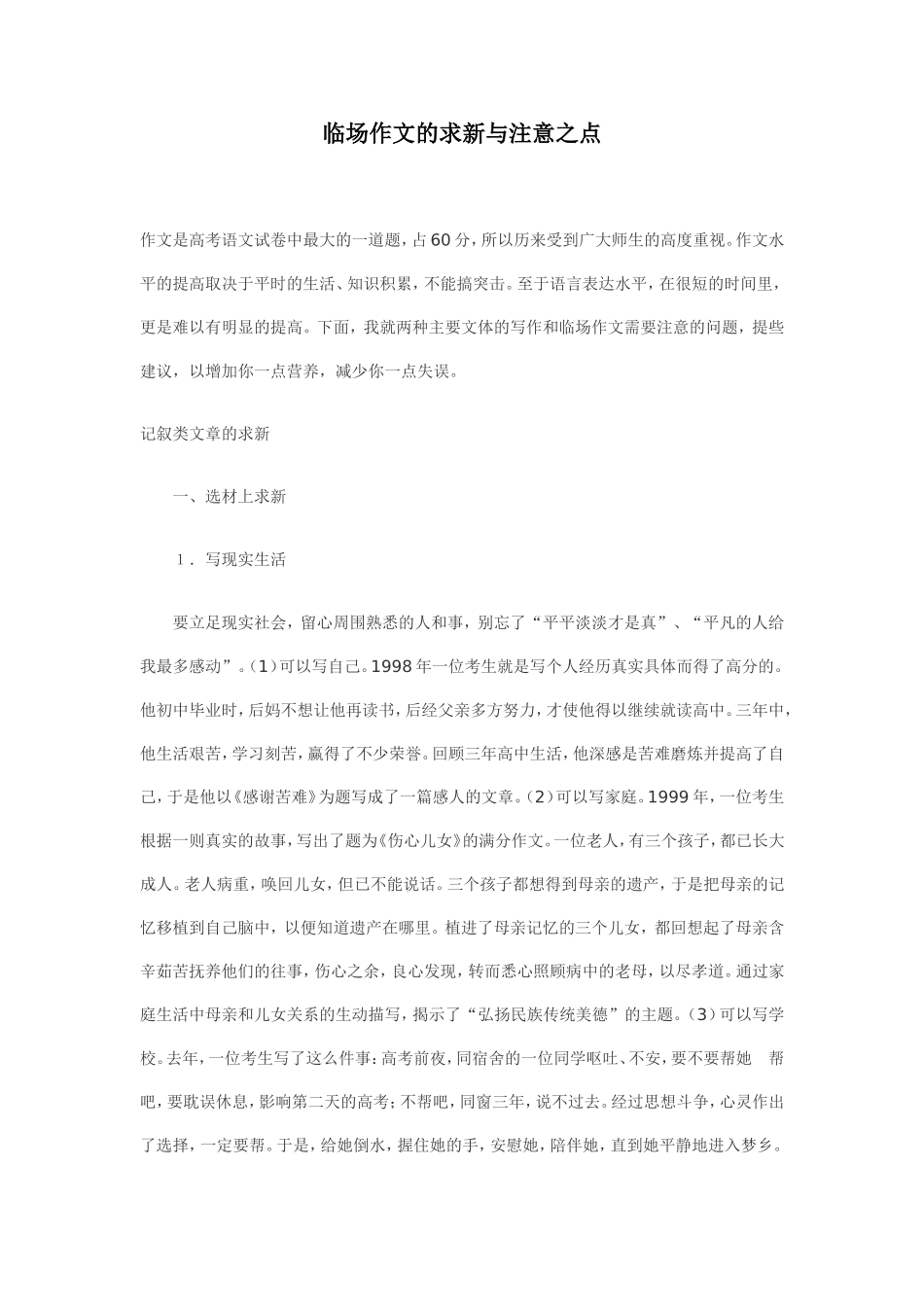 临场作文的求新与注意之点_第1页