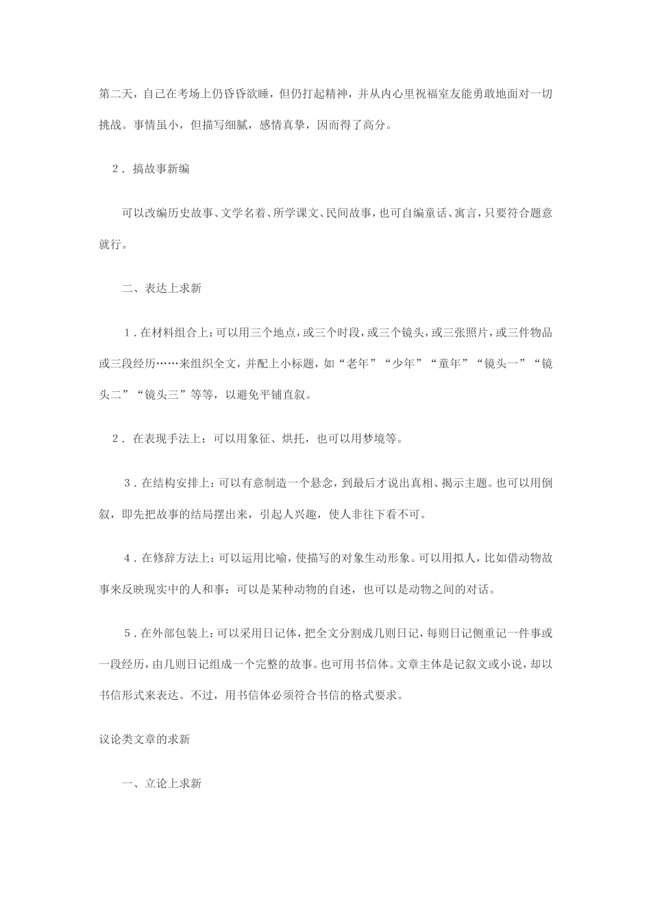 临场作文的求新与注意之点_第2页